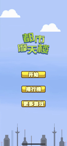 都市摩天楼诺基亚原版中文版