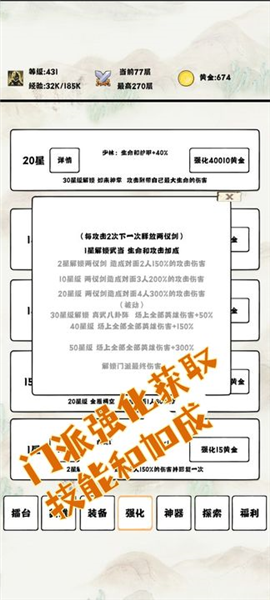 自动冒险者的淬炼之路免广告版图片6