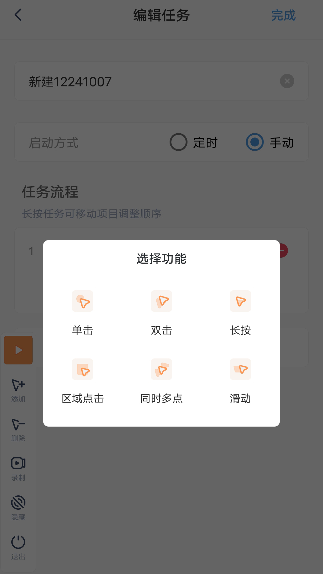 闪指连点器ios