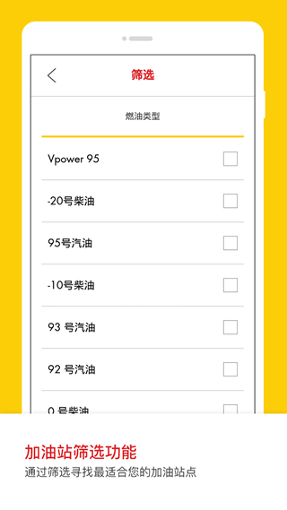 壳牌手机版