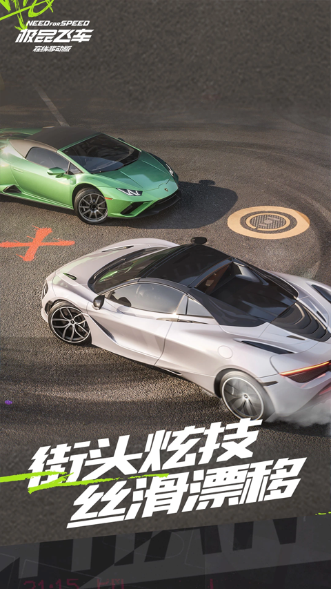 极品飞车手机版