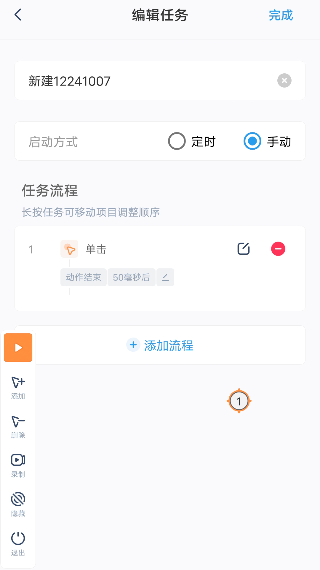 闪指连点器ios