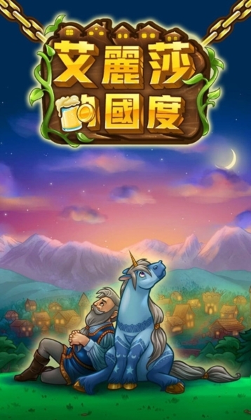 艾丽莎的国度图片2