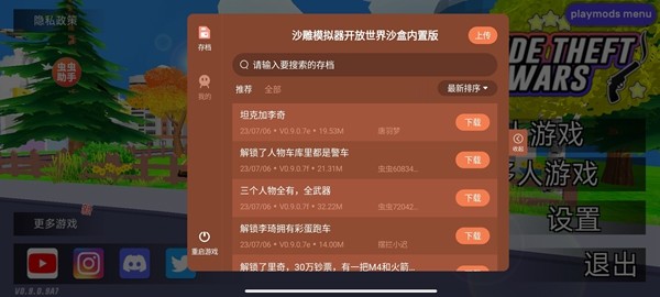 沙雕模拟器开放世界沙盒内置存档