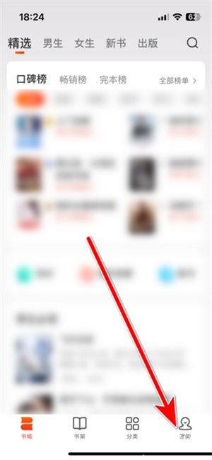 阅读偏好设置教程截图1