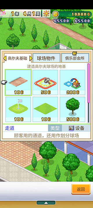 打造吧高尔夫之森(Forest Golf Planner)