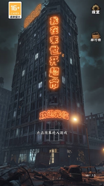我在末世开超市新秩序图片1