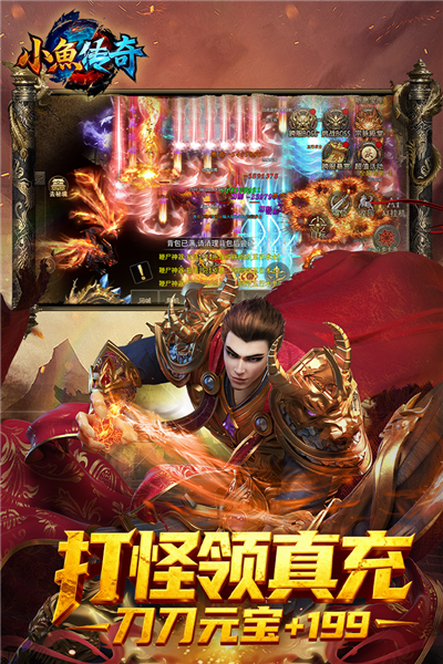 小鱼传奇手游