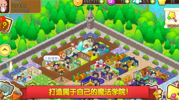 魔法校园2手游