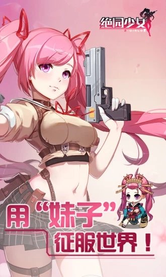 绝园少女 绝园少女游戏
