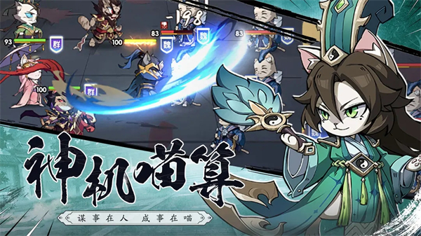 猫三国官方正版