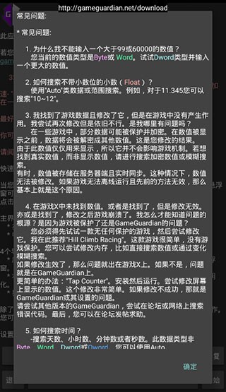 GG修改器去广告版