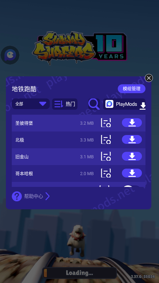 地铁跑酷(自带地图切换菜单)破解版图片