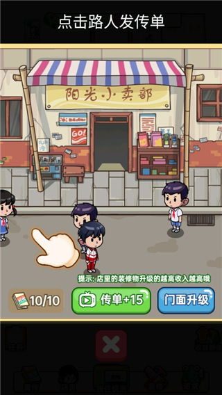 小卖部模拟器9