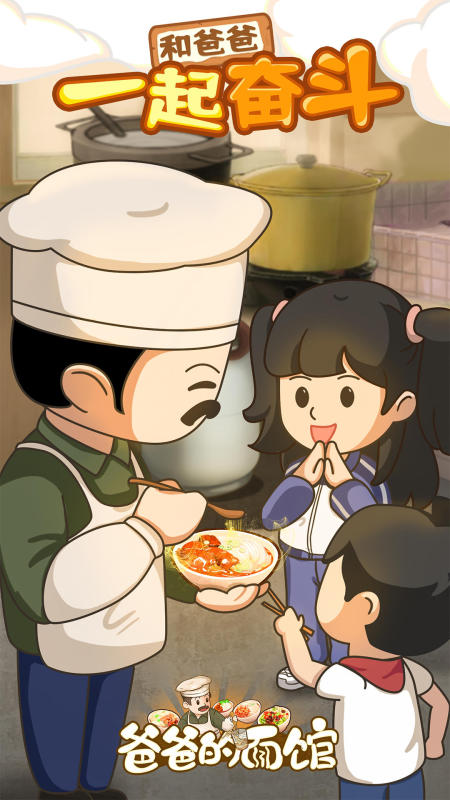 爸爸的面馆食谱版