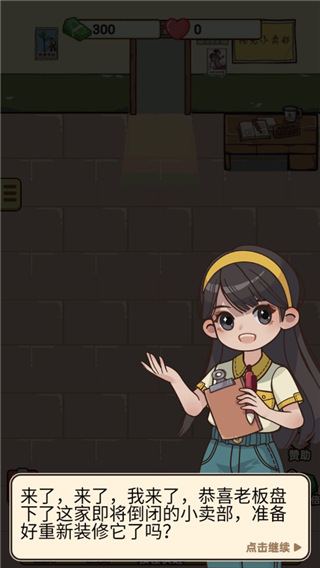 小卖部模拟器5