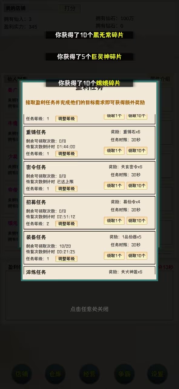 我在仙界当富豪