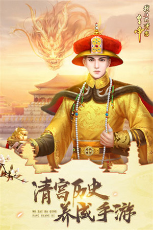我在大清当皇帝免费内购版
