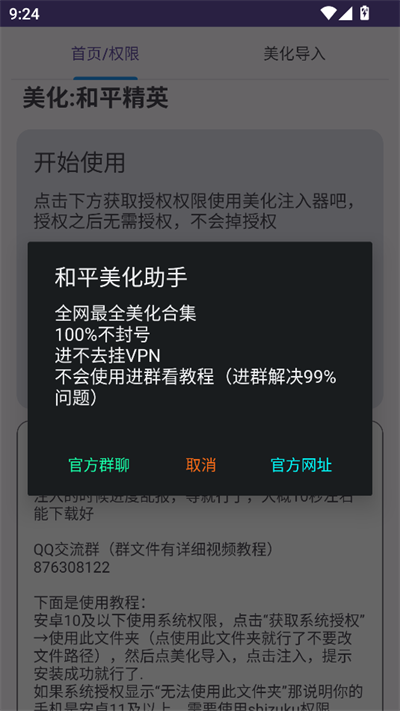 和平美化助手app