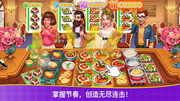 烹饪狂潮无限金币钻石版