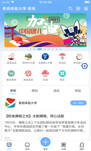 易班app下载最新版本