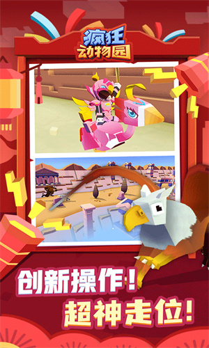 疯狂动物园内置菜单FF中文版