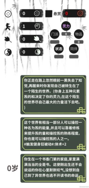 伏魔人偶转生模拟器3