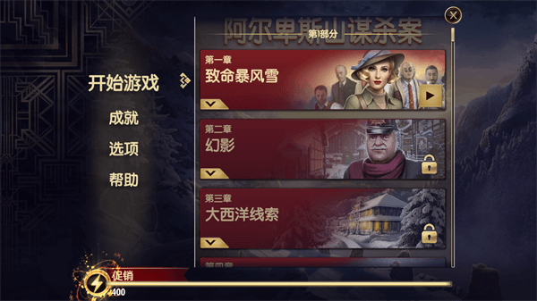 阿尔卑斯山谋杀案无限能量(Murder In Alps)
