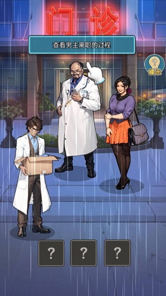 我靠医院赚大钱免广告版