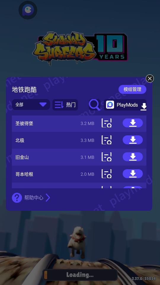 地铁跑酷自带地图切换器