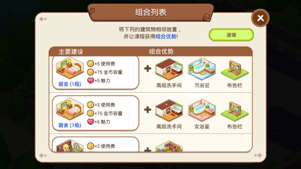 魔法校园2游戏攻略配图2