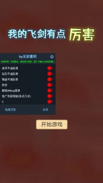 我的飞剑有点厉害图片1