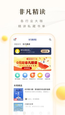 樊登读书免费版app