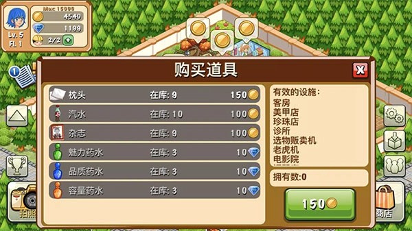 饭店物语无限资源版