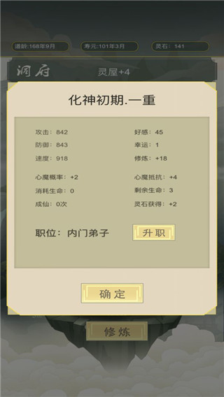 从杂役弟子开始修仙去广告版