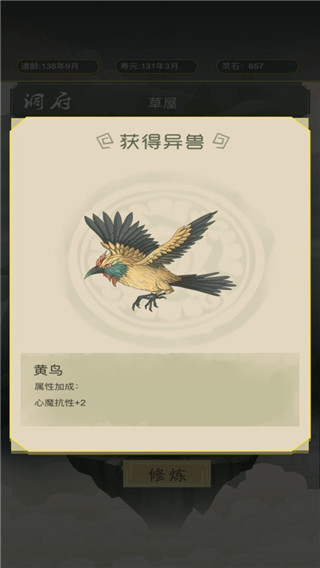 从杂役弟子开始修仙去广告版