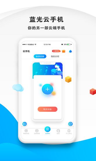 蓝光云手机永久免费版