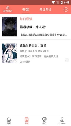 腐萌小说11