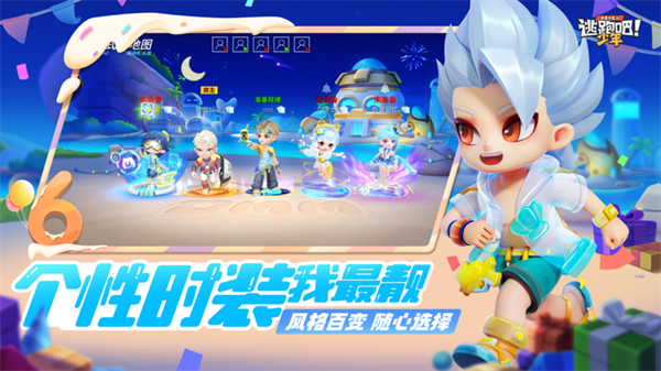 逃跑吧少年官方服