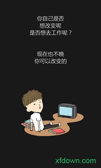 我才不是家里蹲