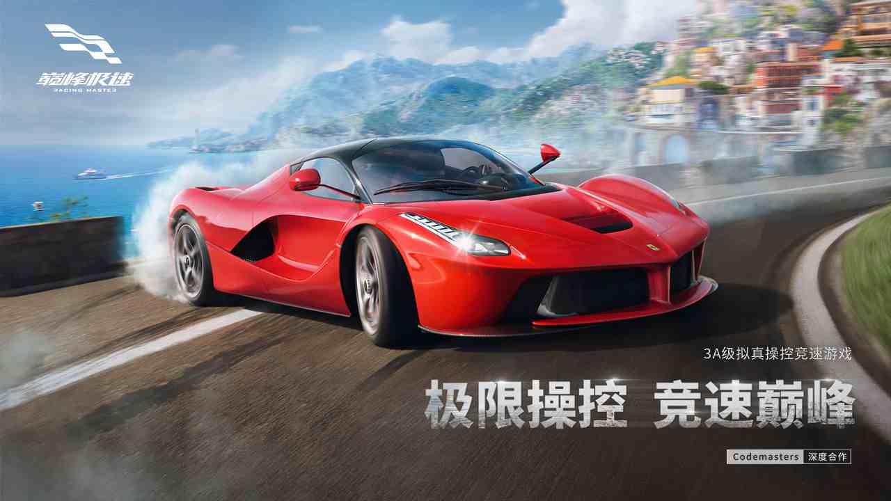 巅峰极速先锋服国际服