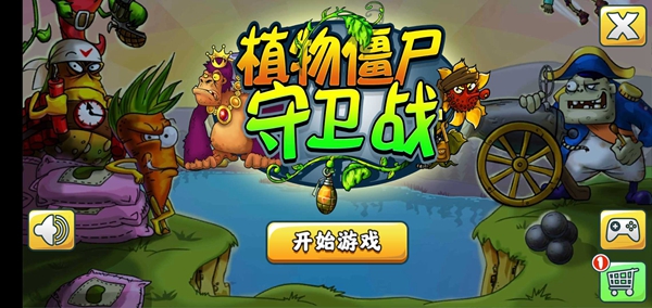 植物僵尸守卫战无限金牌版
