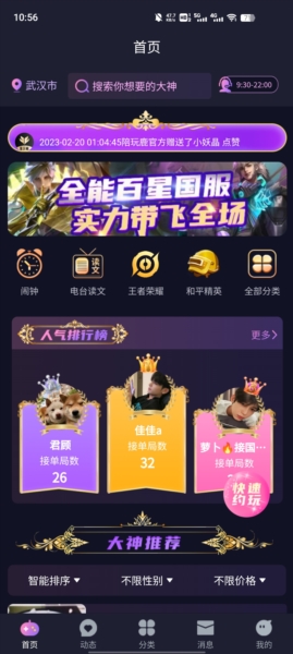 陪玩鹿软件宣传图23