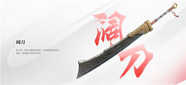 永劫无间手游武器展示3