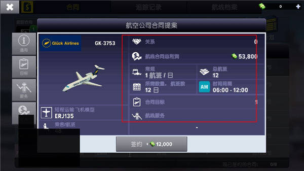 机场模拟器大亨图片6
