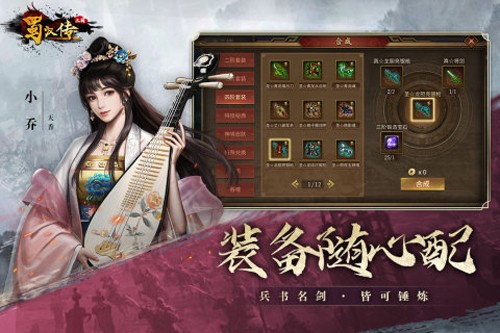 圣三国蜀汉传