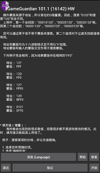 GG修改器去广告版