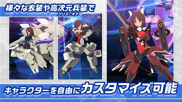 机战少女Alice中文版