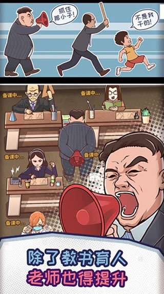 班主任模拟器免广告(ChineseTeacher)