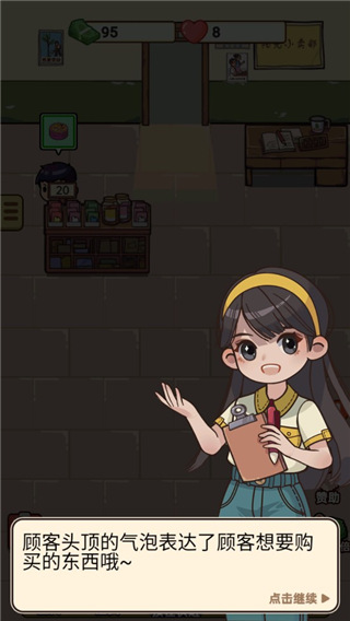 小卖部模拟器7